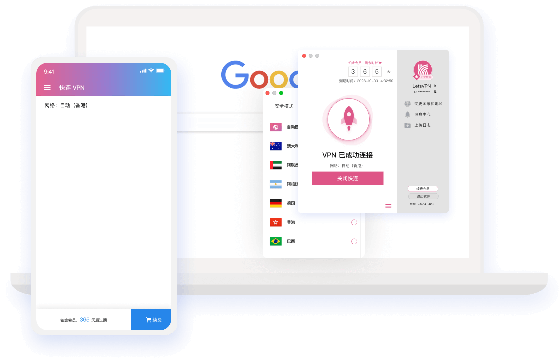快连VPN